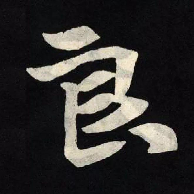 精品字帖：《张黑女墓志铭》高清单字放大版（无水印）