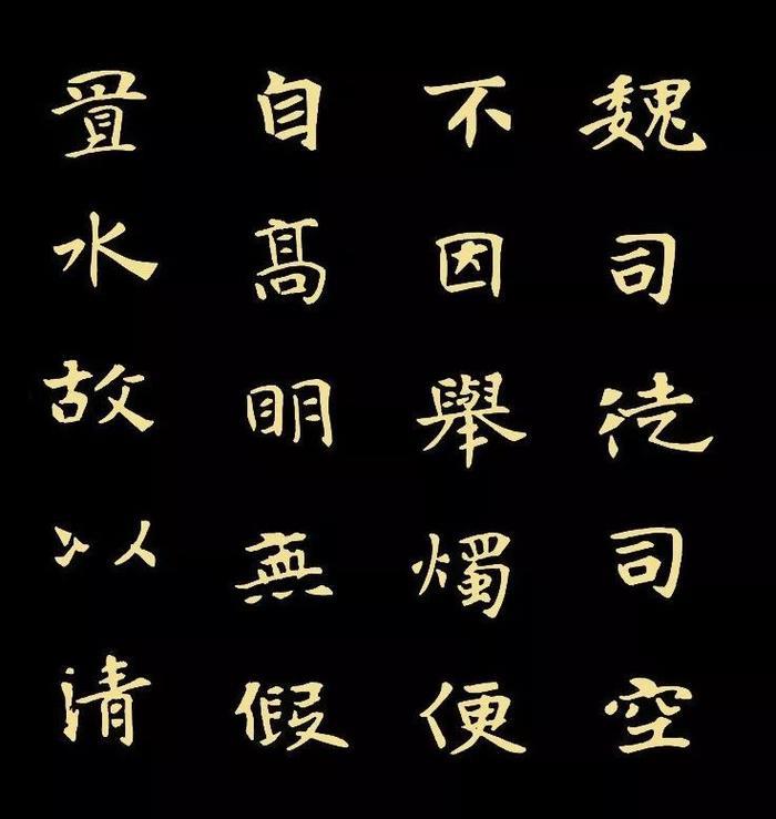 精品字帖：《张黑女墓志铭》高清单字放大版（无水印）