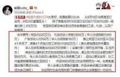 ​众主播纷纷diss斗鱼欠薪, 二十四小时蛇哥反被索赔4000万