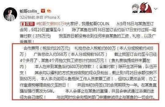 众主播纷纷diss斗鱼欠薪, 二十四小时蛇哥反被索赔4000万