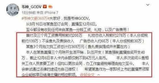众主播纷纷diss斗鱼欠薪, 二十四小时蛇哥反被索赔4000万