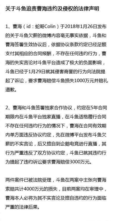 众主播纷纷diss斗鱼欠薪, 二十四小时蛇哥反被索赔4000万