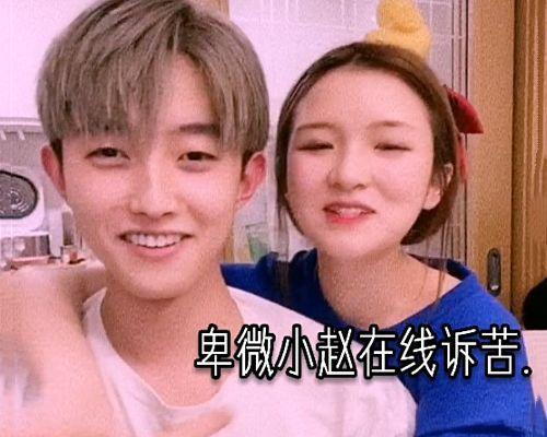 赵辰宇抱怨允恩太矫情，刚谈恋爱就多次被拉黑