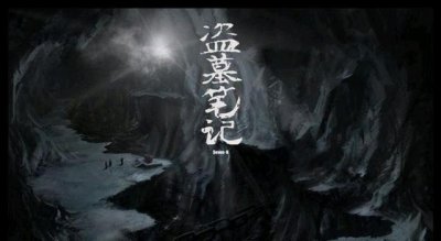 ​全是废物?盗墓中汪家凭一家之力,为何可以抗衡无所不能的老九门