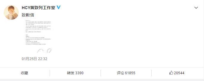 黄致列工作室发布致歉信请大家谅解，网友表示：跟人民币道歉呢？