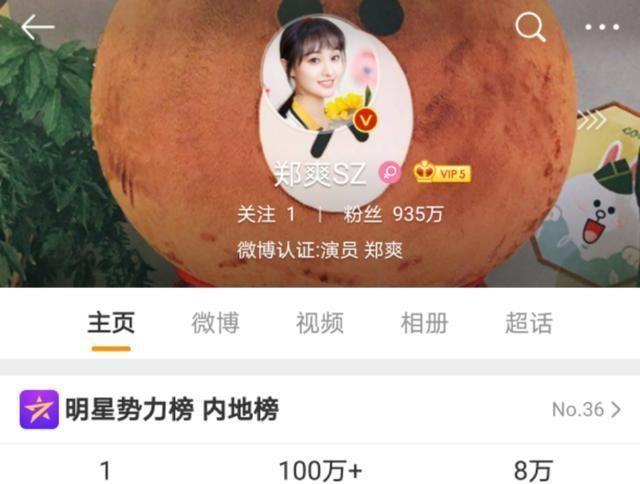 粉丝只有900万！为何郑爽还能是“一线流量花旦”？