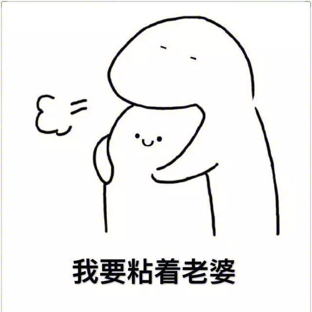 女朋友生气了怎么哄？快发这几个表情包！容忍你的小脾气，抱紧我的小智障！