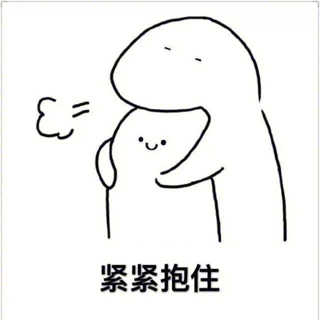 女朋友生气了怎么哄？快发这几个表情包！容忍你的小脾气，抱紧我的小智障！