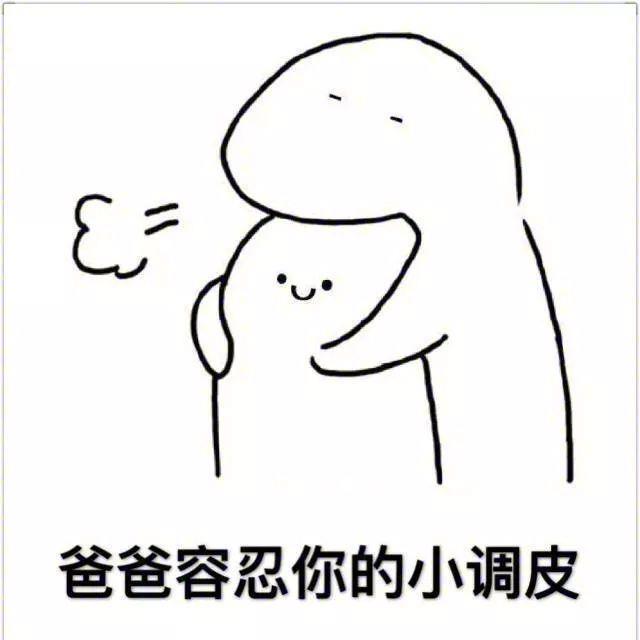 女朋友生气了怎么哄？快发这几个表情包！容忍你的小脾气，抱紧我的小智障！