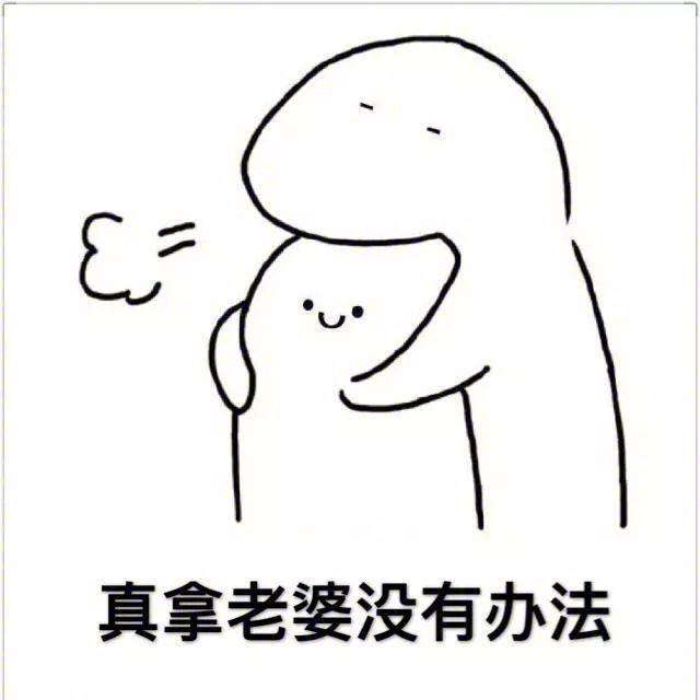 女朋友生气了怎么哄？快发这几个表情包！容忍你的小脾气，抱紧我的小智障！
