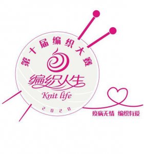 ​编织人生第十届编织大赛开始啦！！