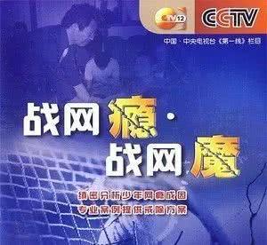 杨永信的邪恶，十年前CCTV就纪录了下来