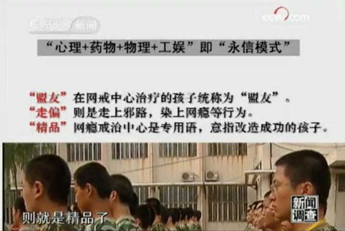 杨永信的邪恶，十年前CCTV就纪录了下来