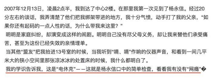 杨永信的邪恶，十年前CCTV就纪录了下来
