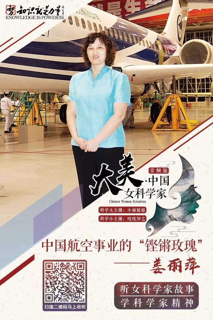 大美·中国女科学家 | 姜丽萍：中国航空事业的“铿锵玫瑰”