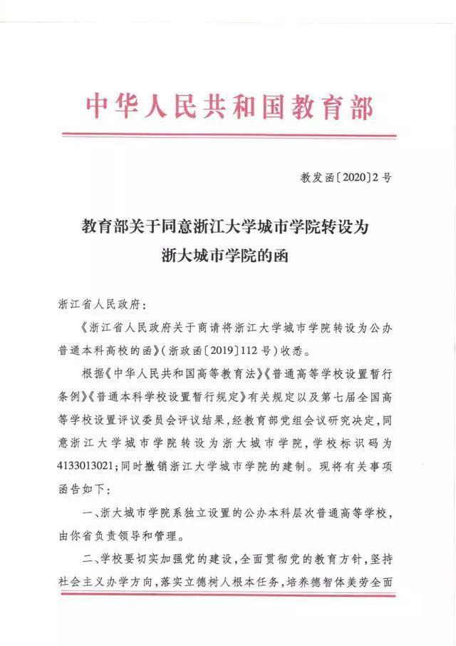 独立学院变公办高校！浙大城市学院来了