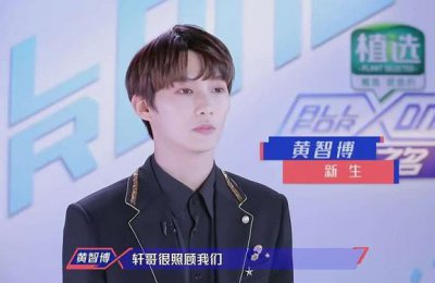 ​以团之名黄智博 穷酸明星沦落成诈骗犯练习生究竟有多惨