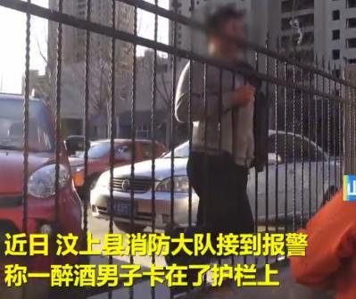 囧哥:男子腿卡护栏 大声呼救被当耍酒疯 金鸡独立一整晚