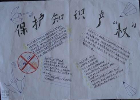 小学生知识产权手抄报！