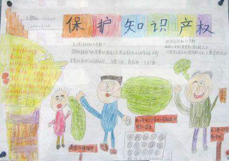 小学生知识产权手抄报！
