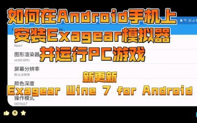 ​ex模拟器安装完之后怎么用（ex模拟器怎么添加快捷方式)