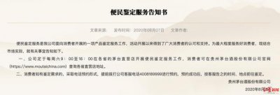 ​茅台官方鉴定拼凑假酒为真？茅台直营店：公司正在调查中