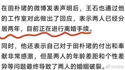 ​揭秘42岁田朴珺与大30岁王石离婚真实内幕