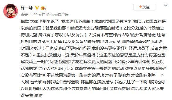 抱歉！体操奥运冠军陈一冰就评论国足的争议言论致歉