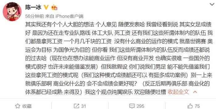 抱歉！体操奥运冠军陈一冰就评论国足的争议言论致歉