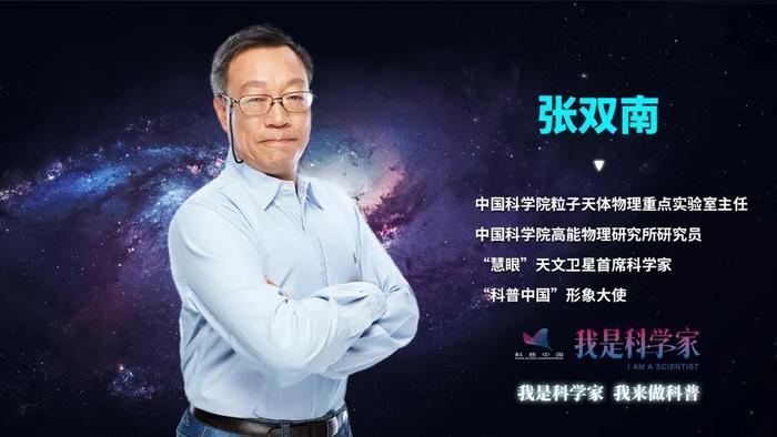 “科普中国”形象大使张双南教你科普的正确打开方式