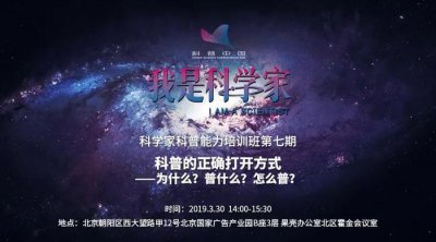 ​“科普中国”形象大使张双南教你科普的正确打开方式