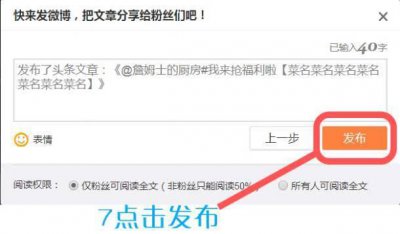 ​新浪微博如何发头条文章（微博的头条文章在哪里)