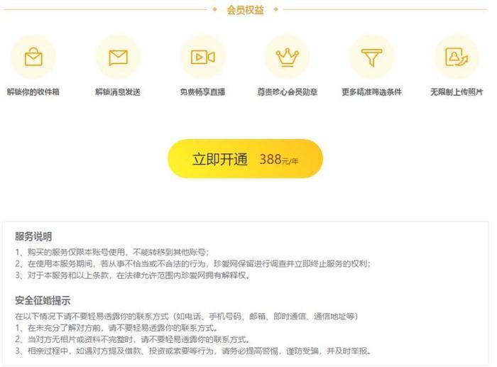 珍爱网屡陷“杀猪盘”纠纷，记者亲测发现不少账户安全漏洞