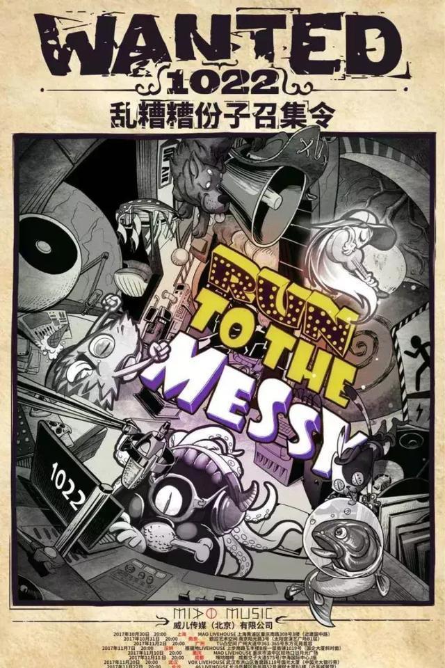 1022女声首张专辑《乱糟糟电台》全国巡演大华1935西安站