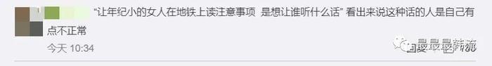 她这是被歧视了？