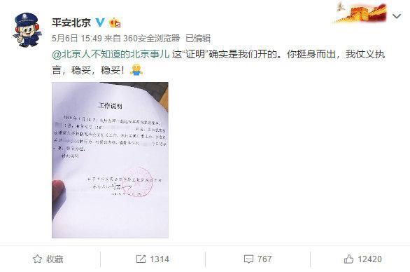 “你挺身而出，我仗义执言”  平安北京为擒“色狼”小伙开迟到证明