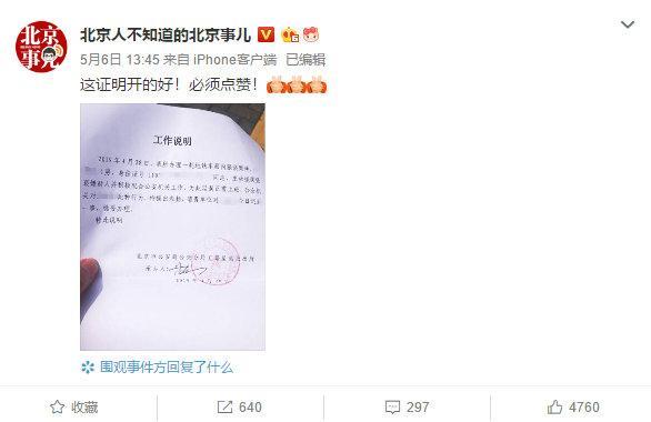 “你挺身而出，我仗义执言”  平安北京为擒“色狼”小伙开迟到证明
