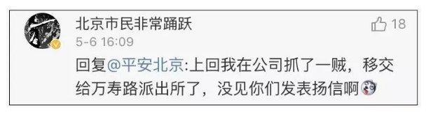 “你挺身而出，我仗义执言”  平安北京为擒“色狼”小伙开迟到证明