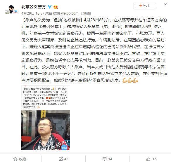“你挺身而出，我仗义执言”  平安北京为擒“色狼”小伙开迟到证明