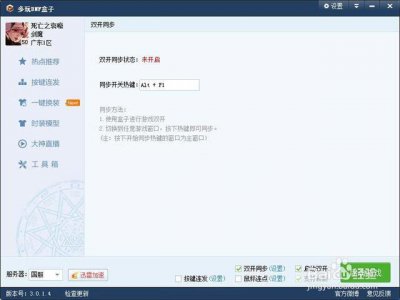 ​dnf怎么双开同步（wegame双开dnf教程)