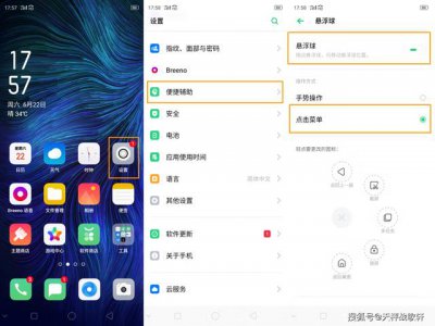 ​OPPO手机怎么进行小截屏（oppo手机截屏怎么调到右边)