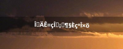 ​我的世界无尽之锭如何做（我的世界无尽锭各种合成)