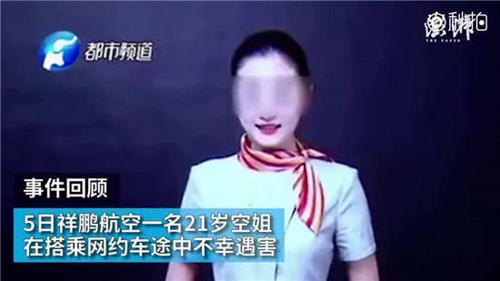21岁空姐遇害父亲欲哭无泪 滴滴却忙着悬赏百万