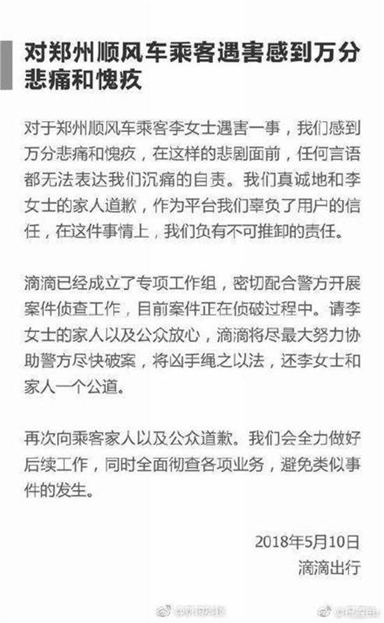 21岁空姐遇害父亲欲哭无泪 滴滴却忙着悬赏百万