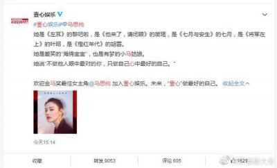​杨天真成功签下马思纯签约壹心，会炒作懂公关？范冰冰都对她很恭敬？