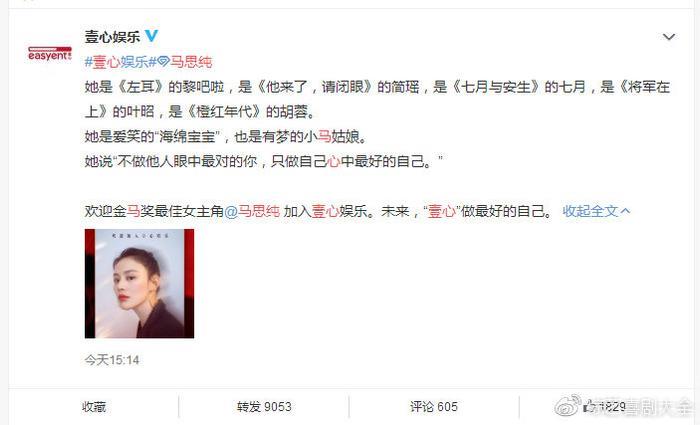 杨天真成功签下马思纯签约壹心，会炒作懂公关？范冰冰都对她很恭敬？