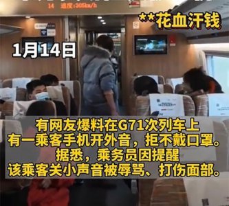 ​女子大闹高铁!不戴口罩、外放音乐,乘务员提醒反被打伤