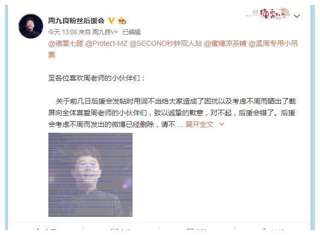 德云社周九良后援会销号，仍无法熄灭粉丝怒火