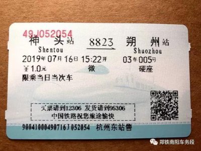 方寸之间寄托乡愁，这些火车票你见过吗？