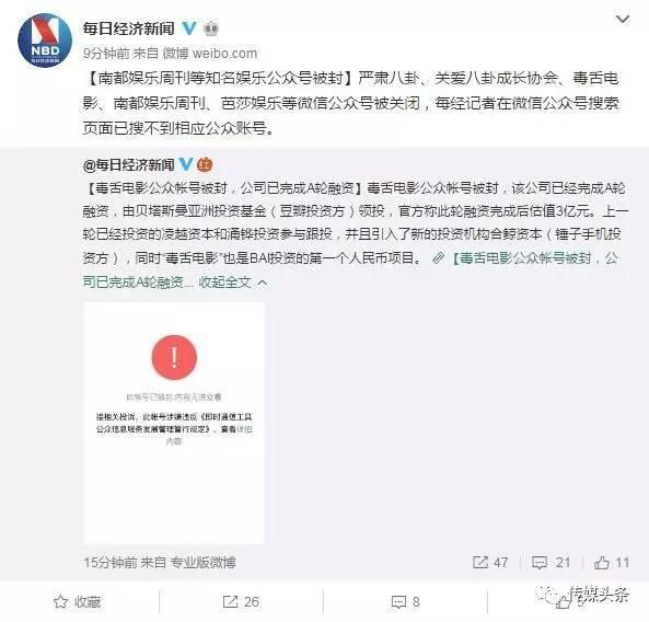 25个微信公众号及60个违规微博账号被封全名单